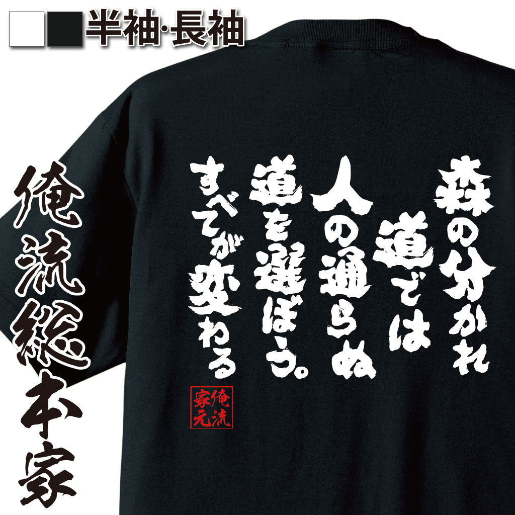 おもしろTシャツの俺流総本家|Tシャツ商品画像