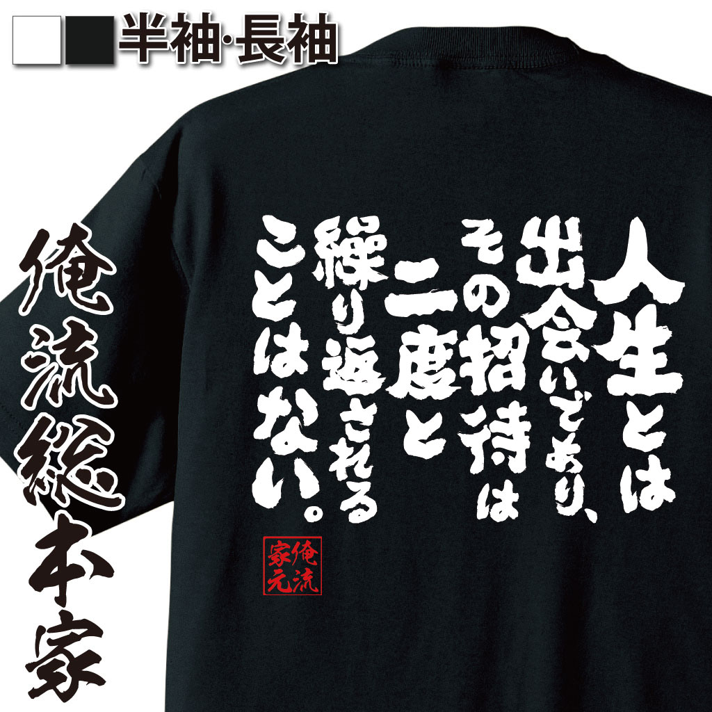 おもしろTシャツの俺流総本家|Tシャツ商品画像
