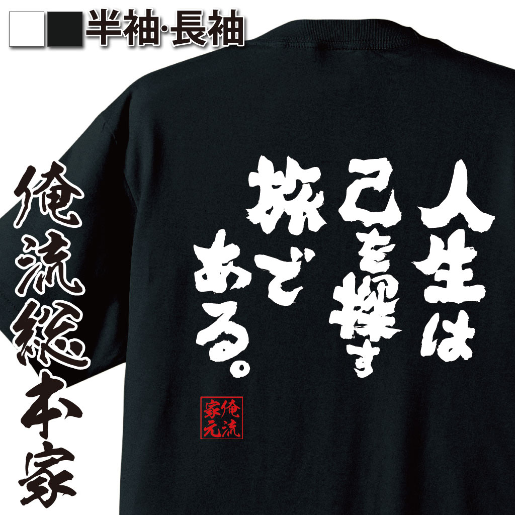 おもしろTシャツの俺流総本家|Tシャツ商品画像