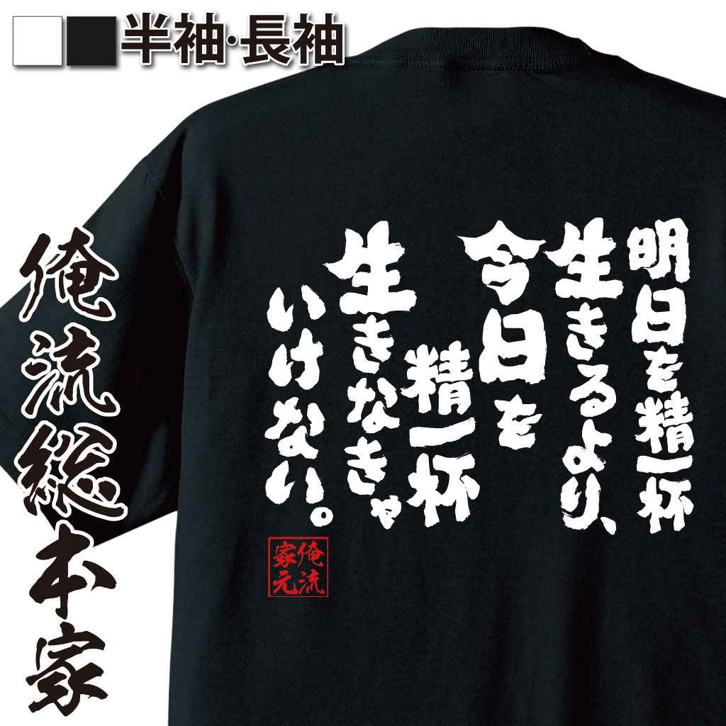 おもしろTシャツの俺流総本家|Tシャツ商品画像