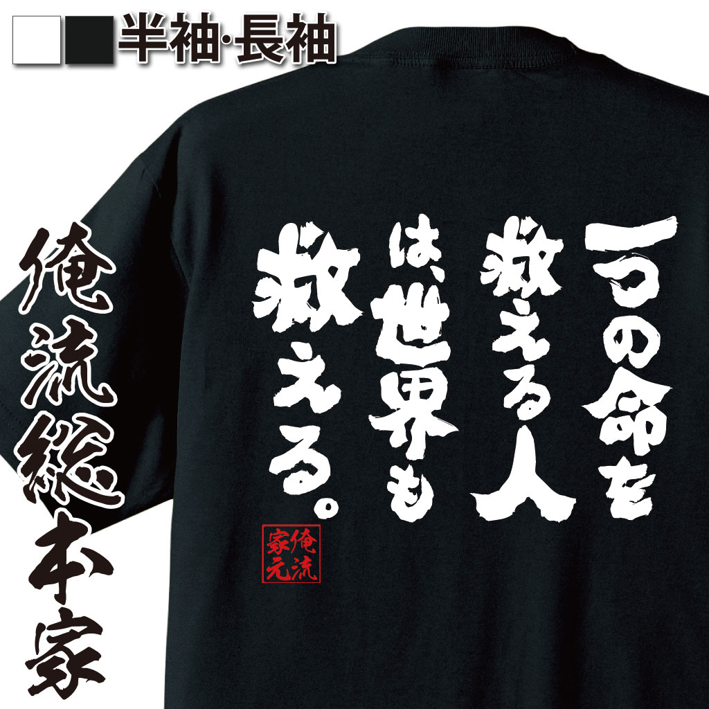 おもしろTシャツの俺流総本家|Tシャツ商品画像