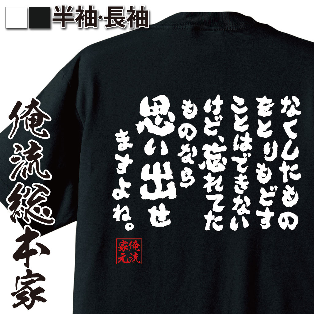 おもしろTシャツの俺流総本家|Tシャツ商品画像