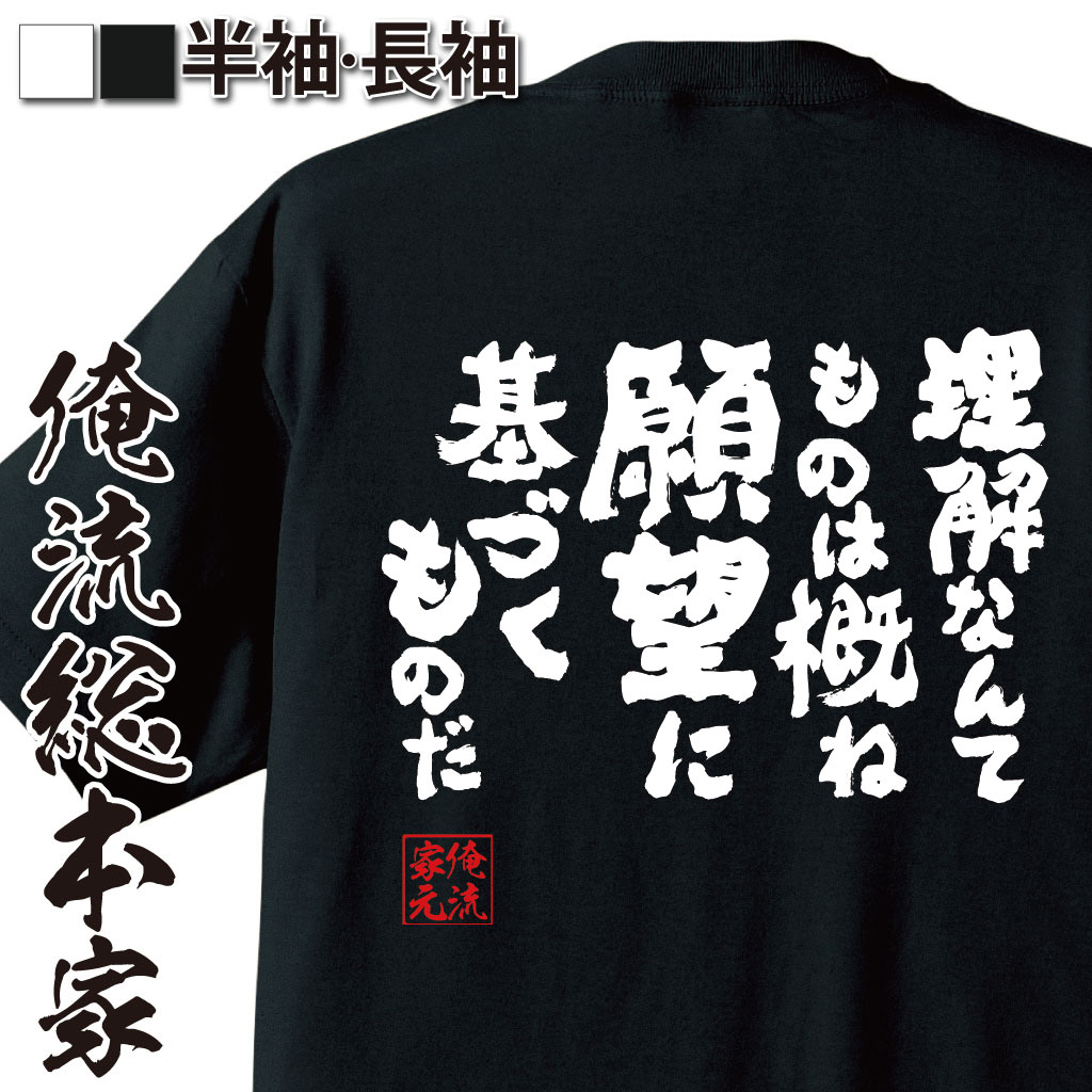 おもしろTシャツの俺流総本家|Tシャツ商品画像