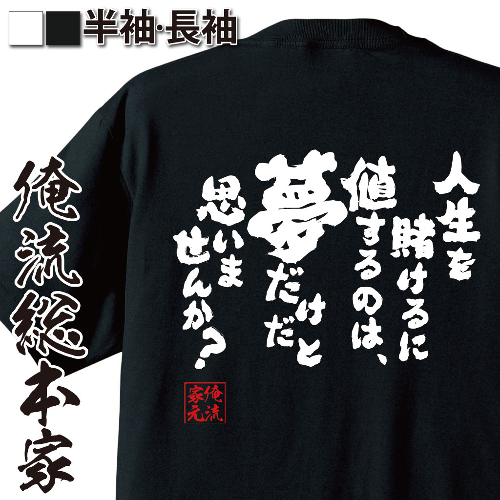 おもしろTシャツの俺流総本家|Tシャツ商品画像