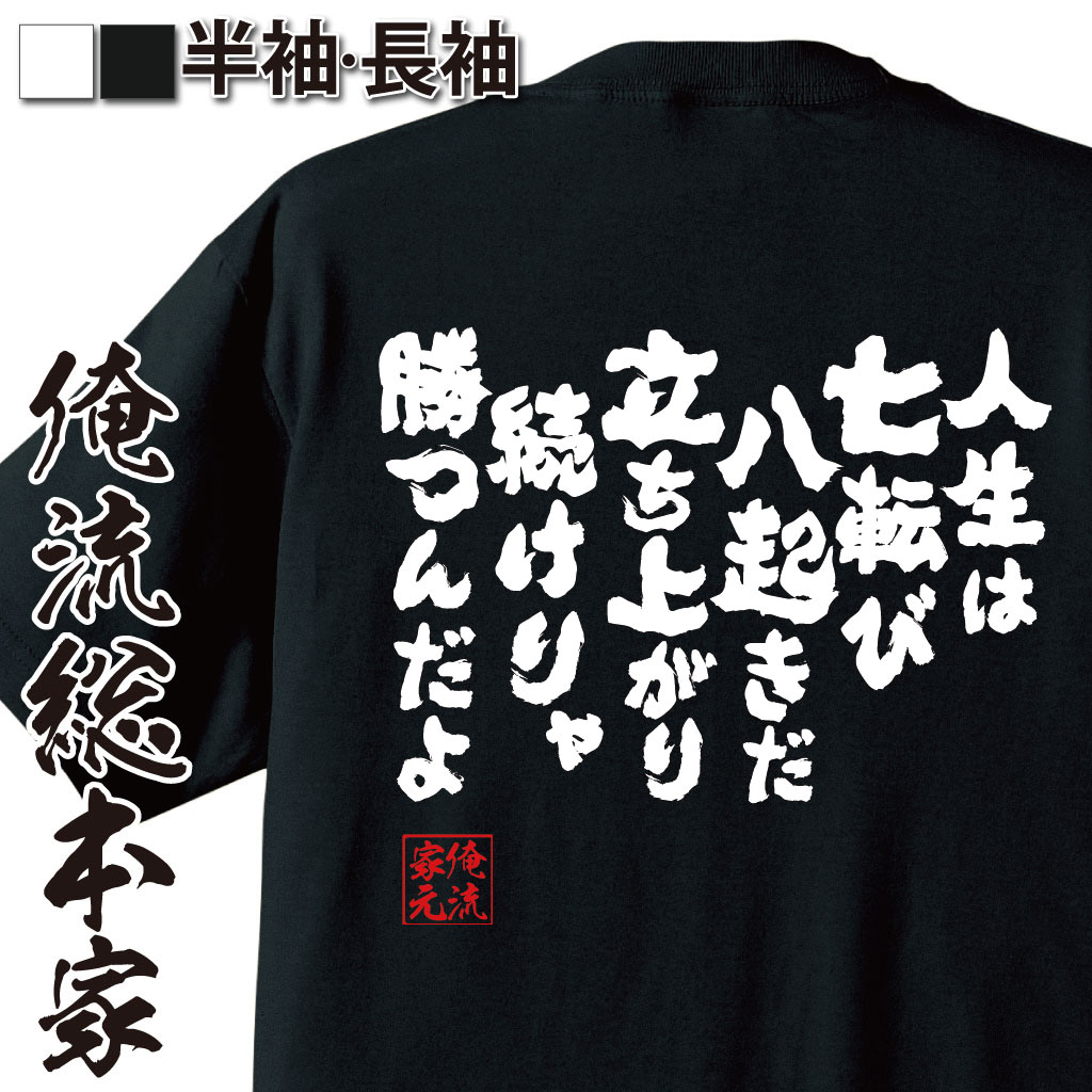 おもしろTシャツの俺流総本家|Tシャツ商品画像