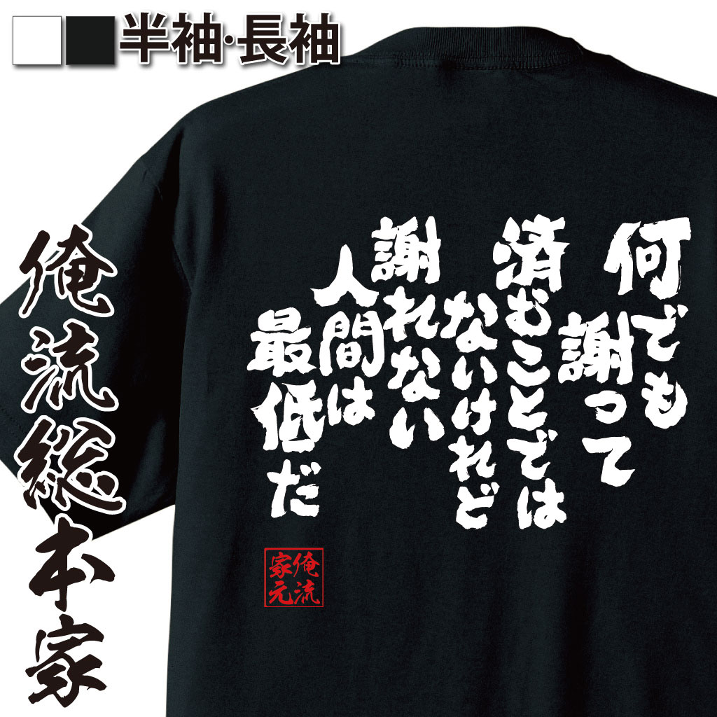 おもしろTシャツの俺流総本家|Tシャツ商品画像