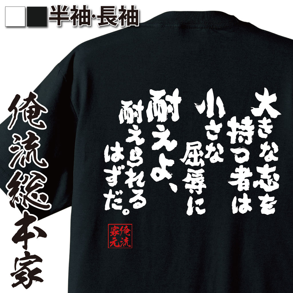 おもしろTシャツの俺流総本家|Tシャツ商品画像