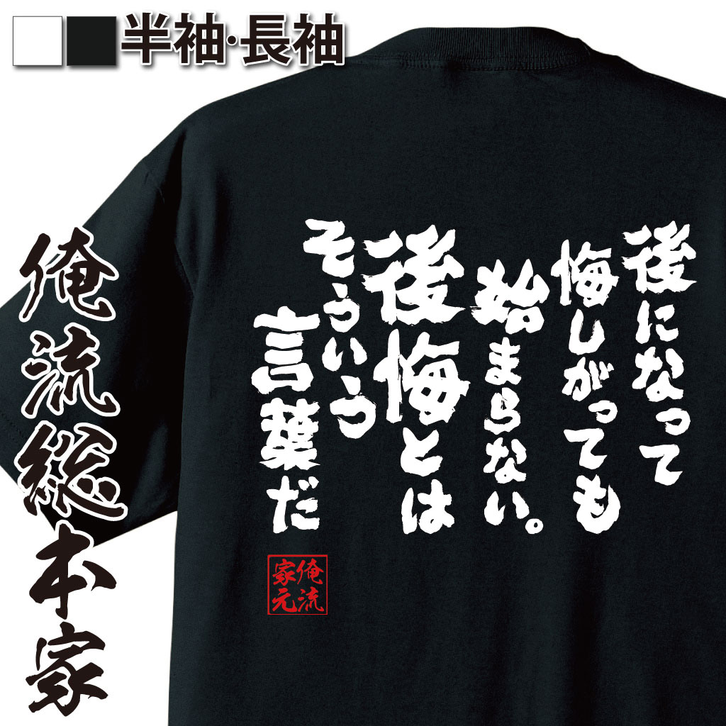 おもしろTシャツの俺流総本家|Tシャツ商品画像