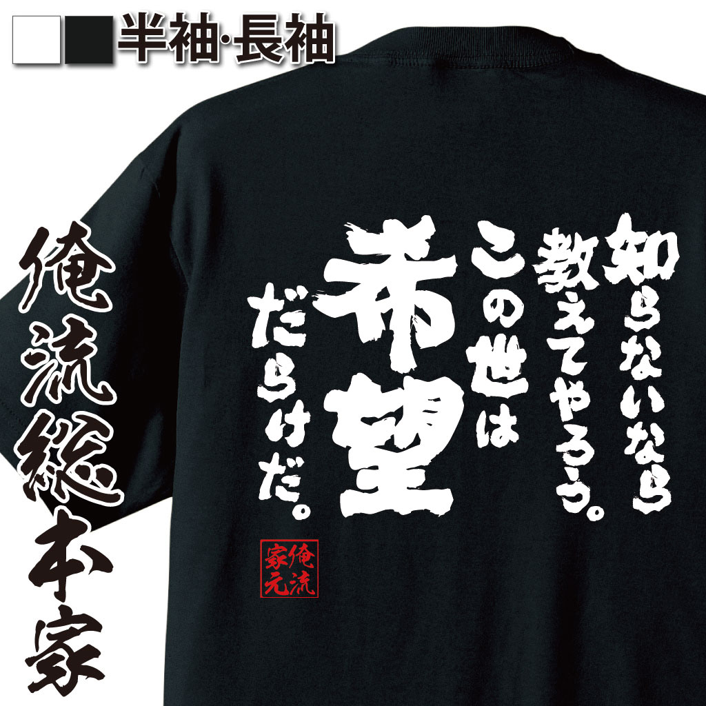おもしろTシャツの俺流総本家|Tシャツ商品画像