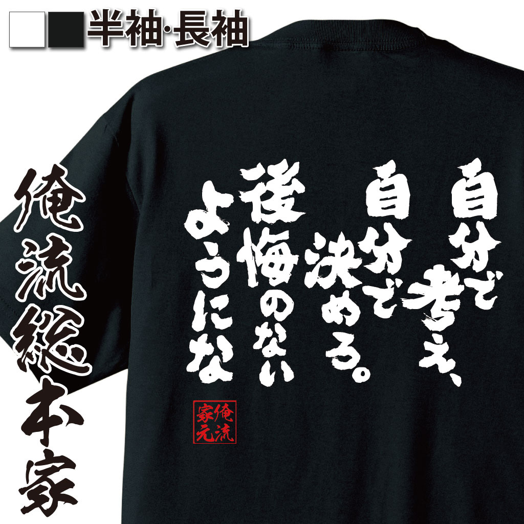 おもしろTシャツの俺流総本家|Tシャツ商品画像