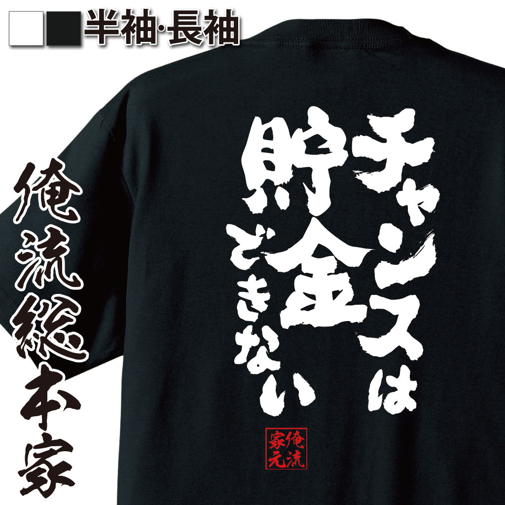 チャンスは一度きり,行動名言,瞬発力,タイミング勝負,逃すな,挑戦,前向き思考,一発勝負