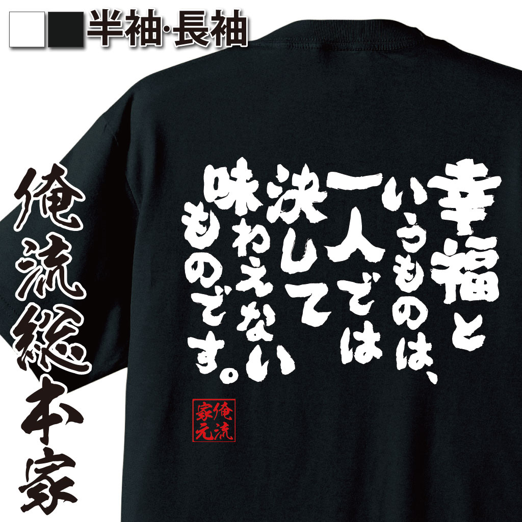 おもしろTシャツの俺流総本家|Tシャツ商品画像