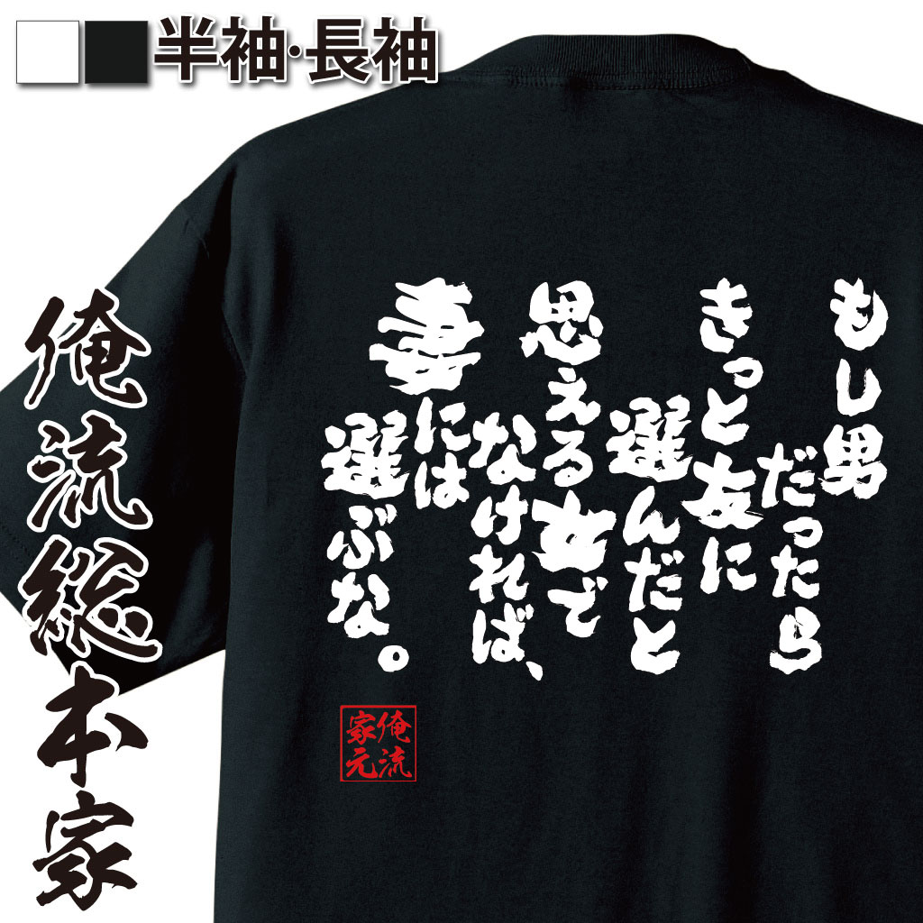 おもしろTシャツの俺流総本家|Tシャツ商品画像