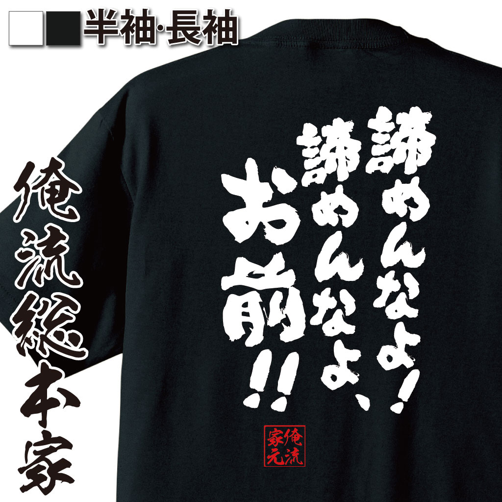 おもしろTシャツの俺流総本家|Tシャツ商品画像