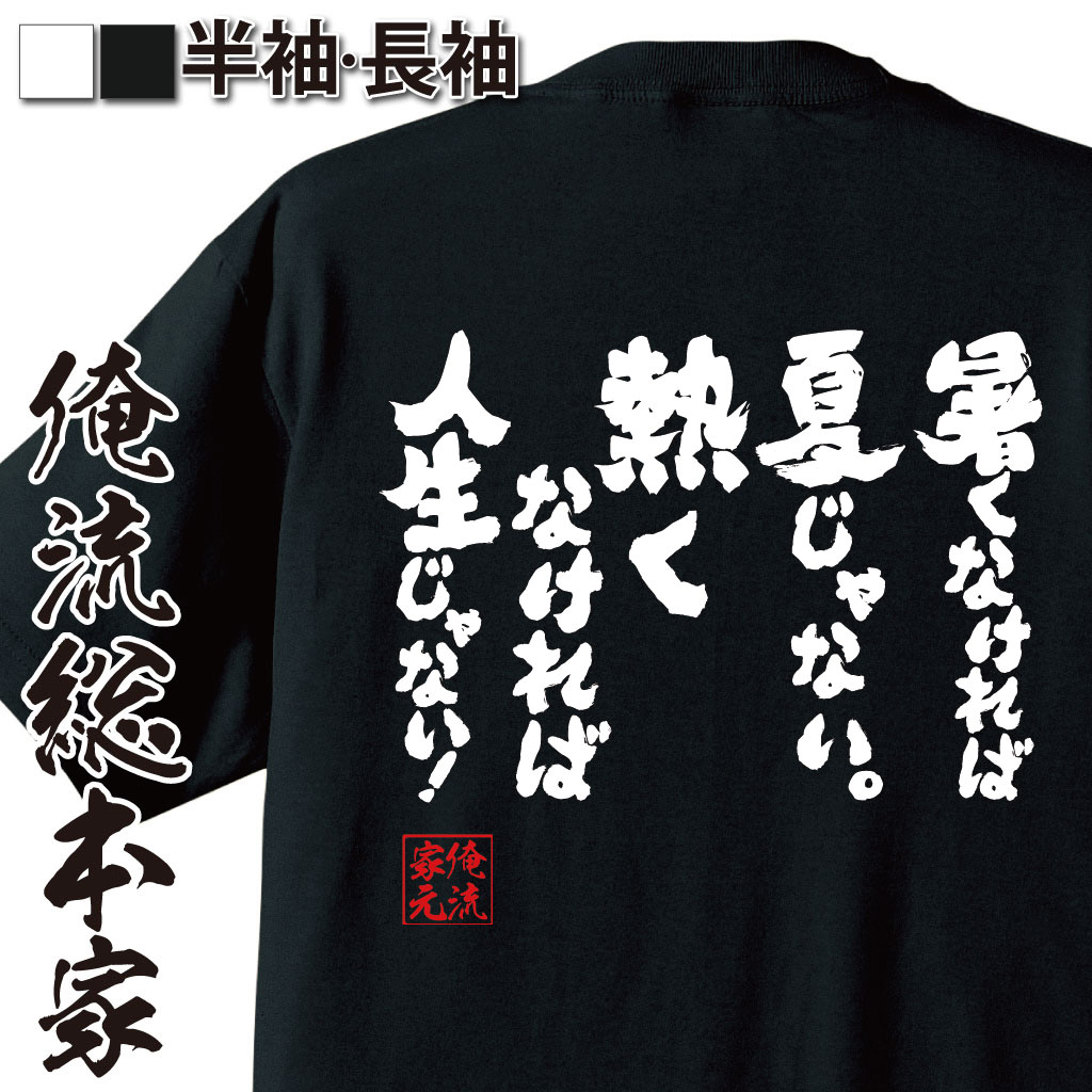 おもしろTシャツの俺流総本家|Tシャツ商品画像