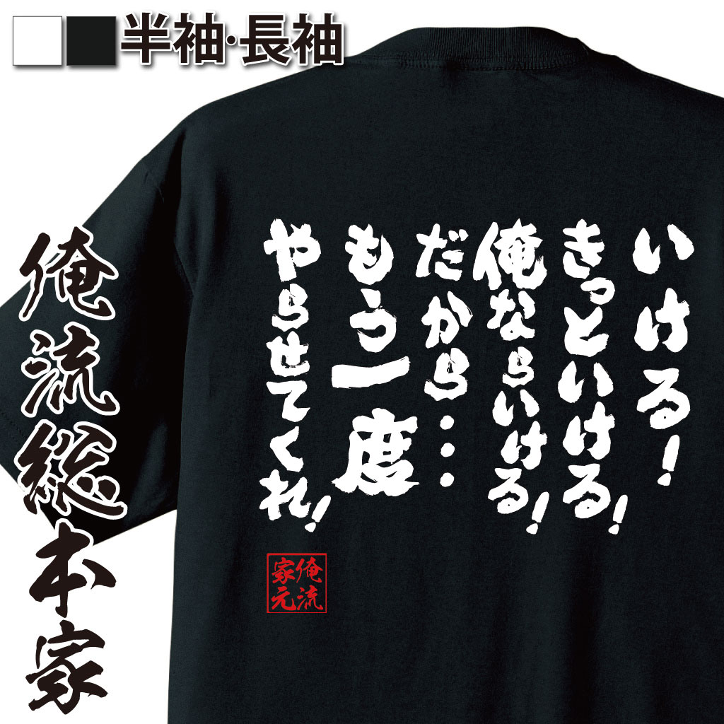 おもしろTシャツの俺流総本家|Tシャツ商品画像