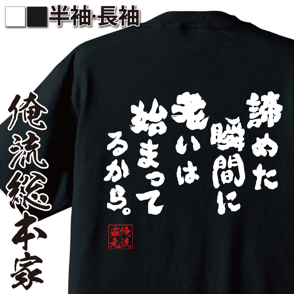 おもしろTシャツの俺流総本家|Tシャツ商品画像