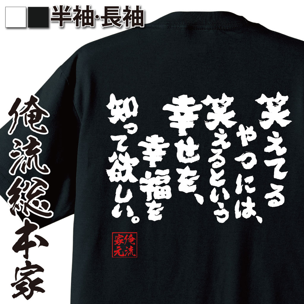 おもしろTシャツの俺流総本家|Tシャツ商品画像