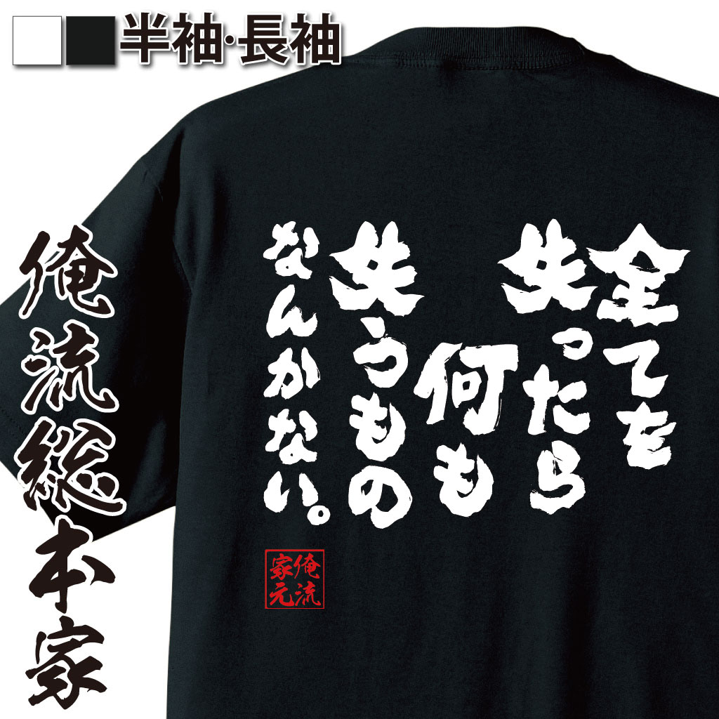 おもしろTシャツの俺流総本家|Tシャツ商品画像