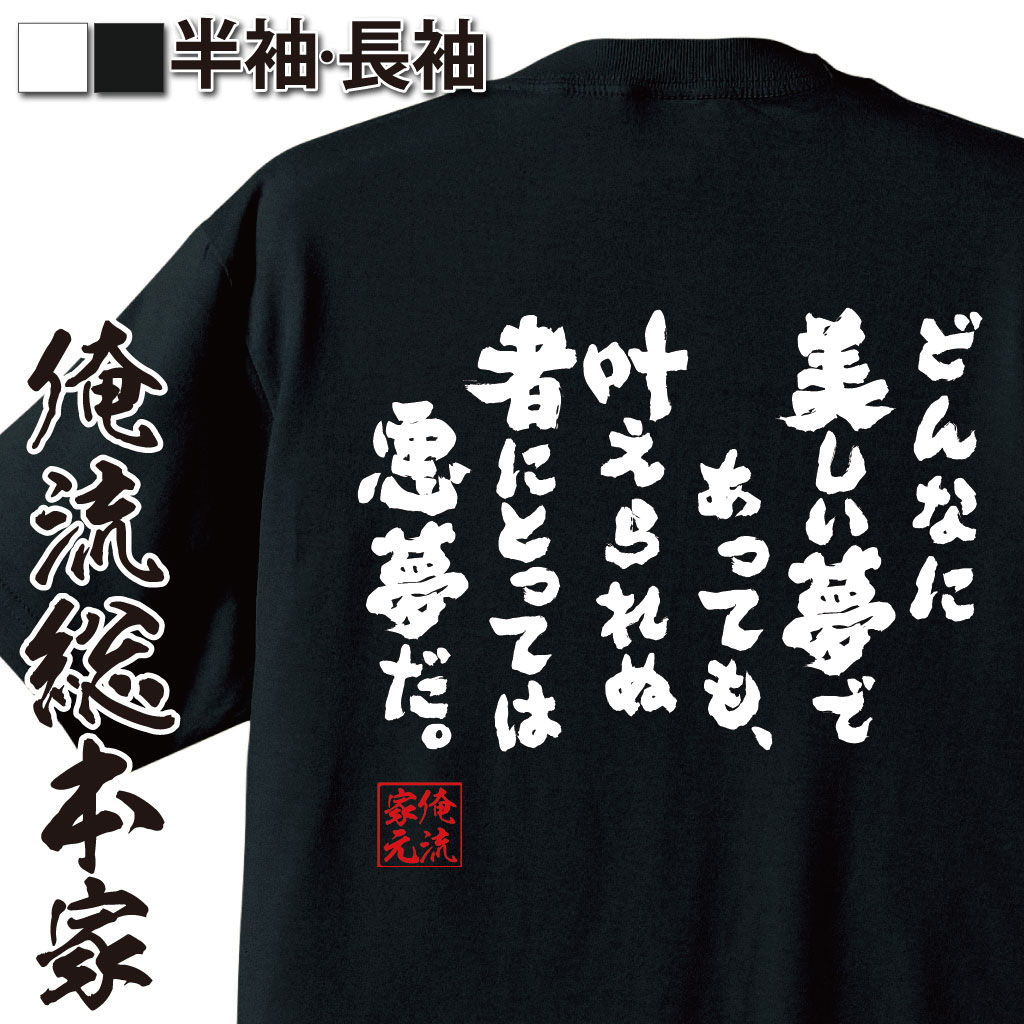おもしろTシャツの俺流総本家|Tシャツ商品画像