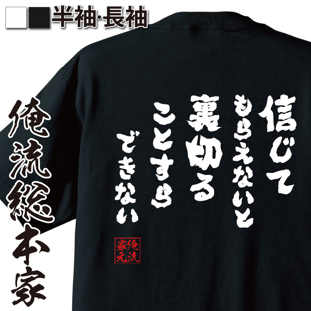 おもしろTシャツの俺流総本家|Tシャツ商品画像