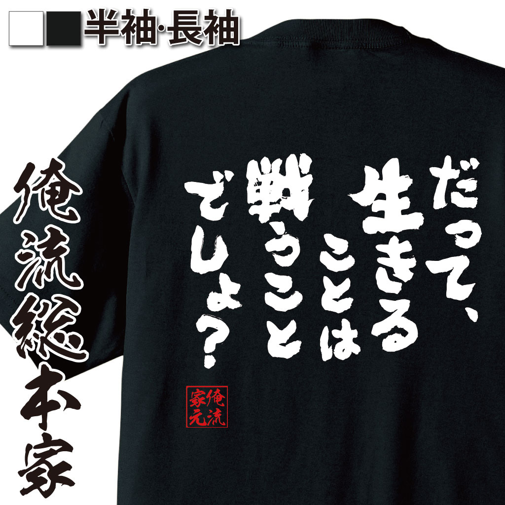 おもしろTシャツの俺流総本家|Tシャツ商品画像