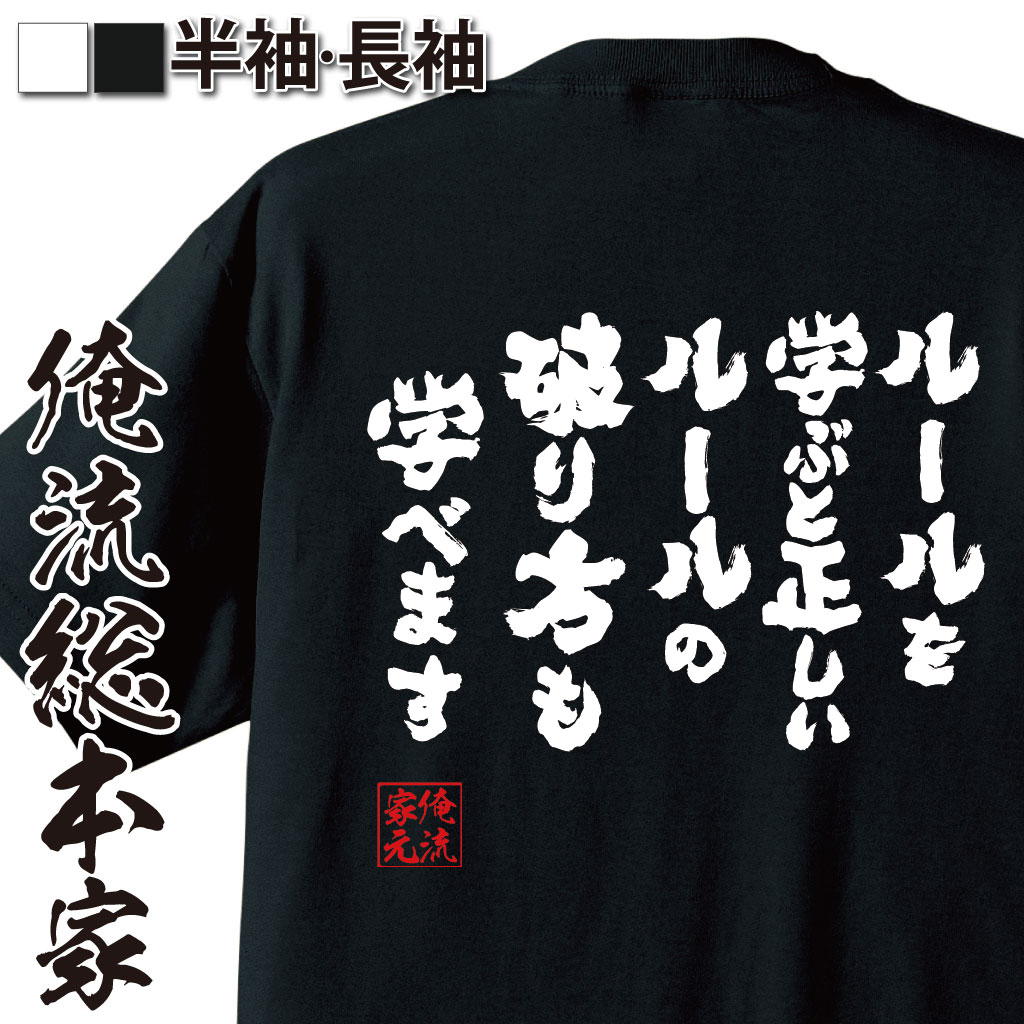 おもしろTシャツの俺流総本家|Tシャツ商品画像