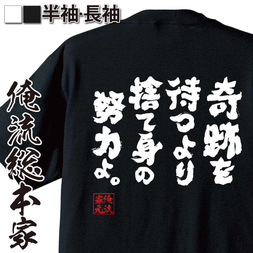 おもしろTシャツの俺流総本家|Tシャツ商品画像
