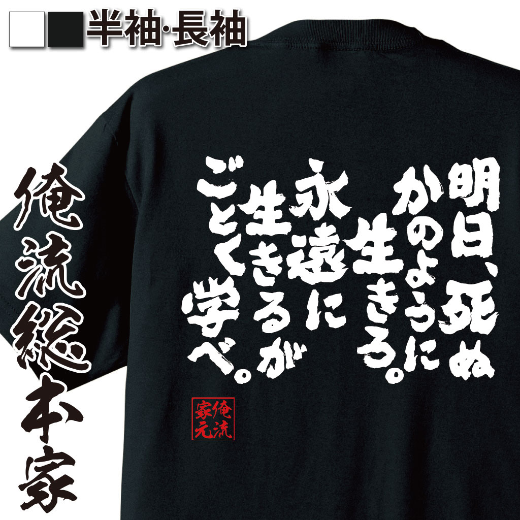 おもしろTシャツの俺流総本家|Tシャツ商品画像