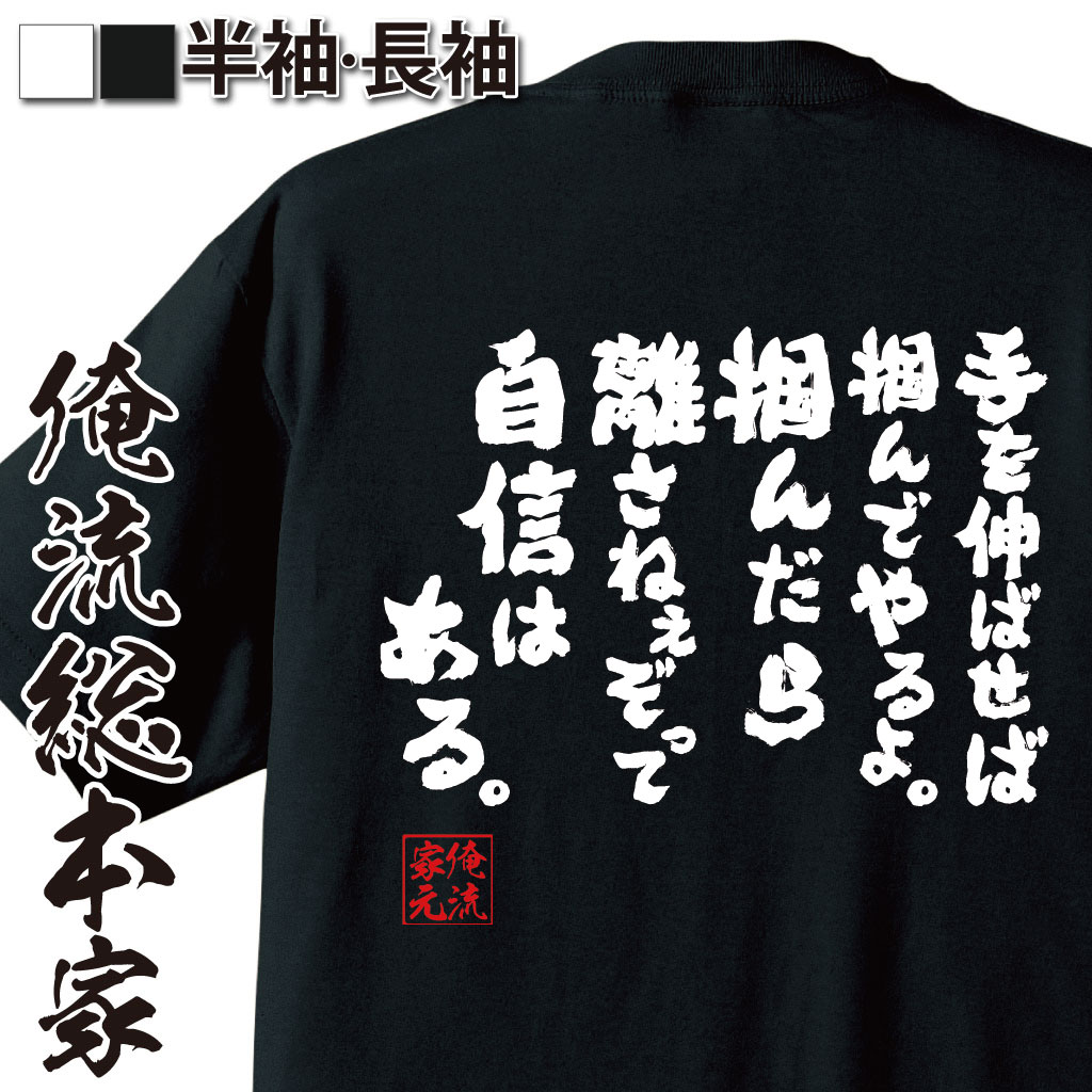 おもしろTシャツの俺流総本家|Tシャツ商品画像