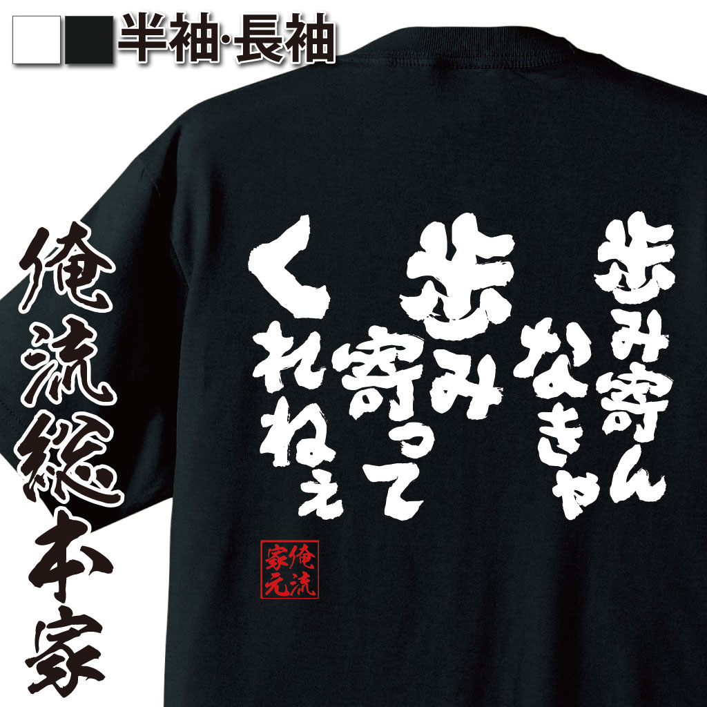 おもしろTシャツの俺流総本家|Tシャツ商品画像