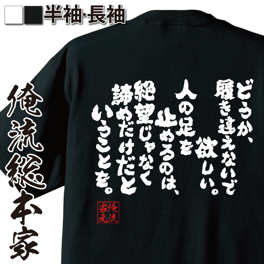 おもしろTシャツの俺流総本家|Tシャツ商品画像