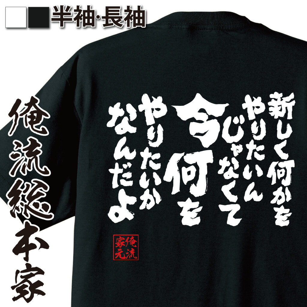おもしろTシャツの俺流総本家|Tシャツ商品画像