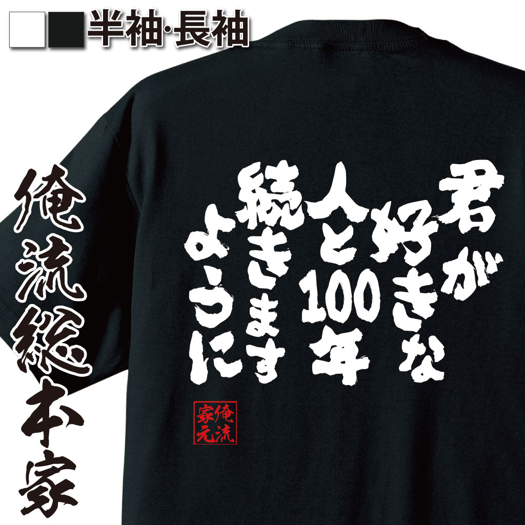おもしろTシャツの俺流総本家|Tシャツ商品画像