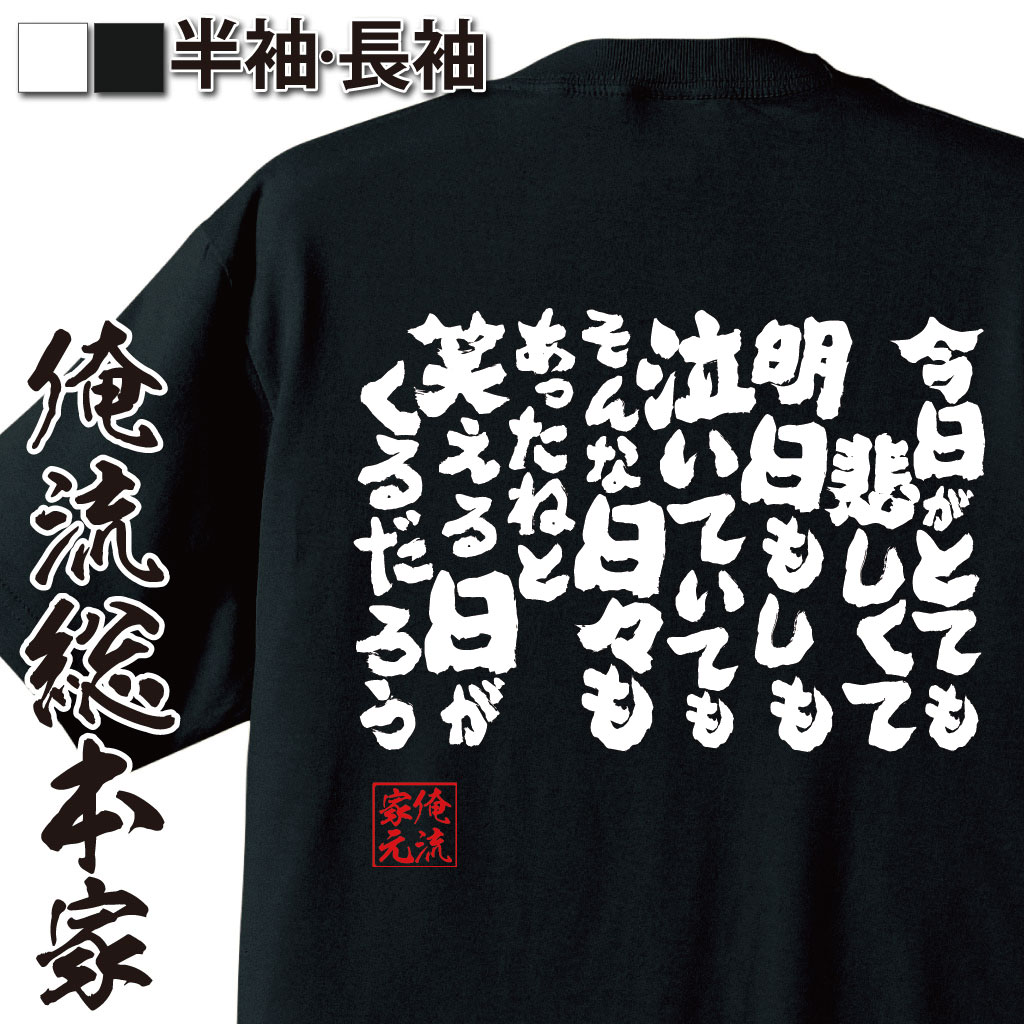 おもしろTシャツの俺流総本家|Tシャツ商品画像
