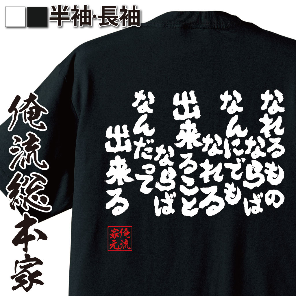 おもしろTシャツの俺流総本家|Tシャツ商品画像