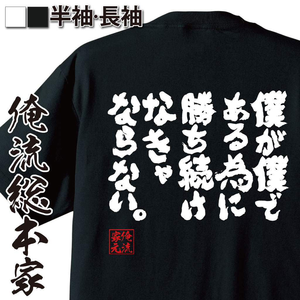 おもしろTシャツの俺流総本家|Tシャツ商品画像