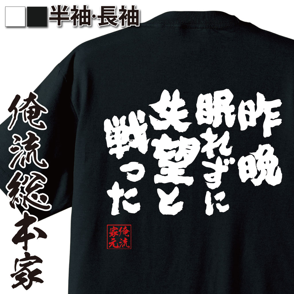 おもしろTシャツの俺流総本家|Tシャツ商品画像