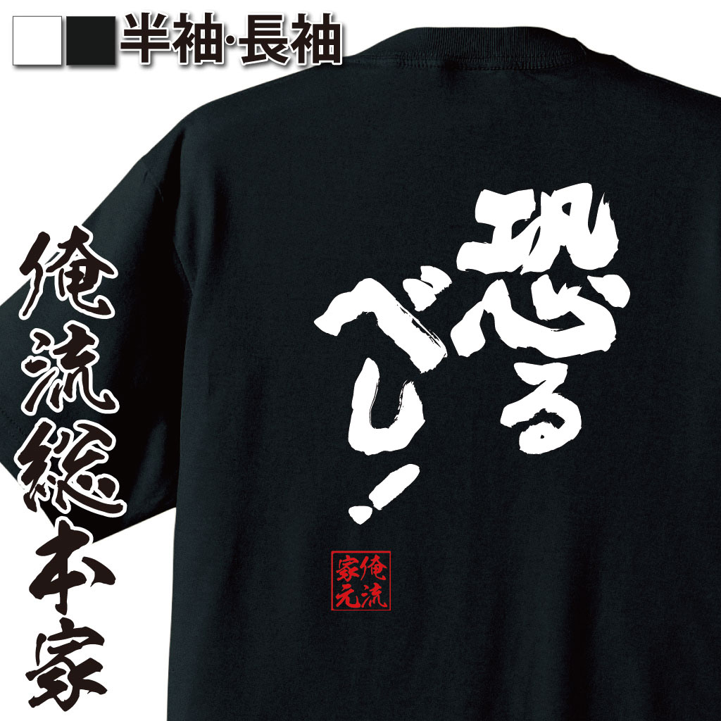 おもしろTシャツの俺流総本家|Tシャツ商品画像
