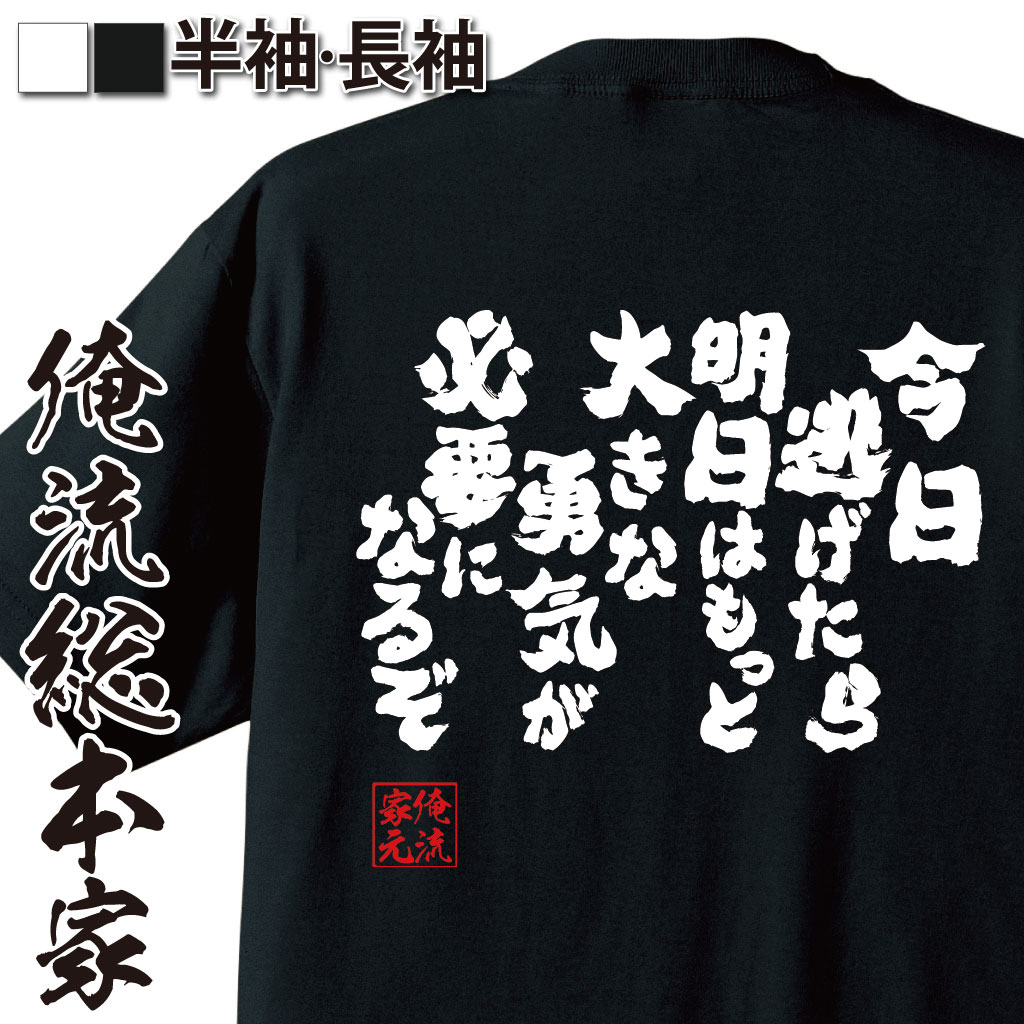 おもしろTシャツの俺流総本家|Tシャツ商品画像