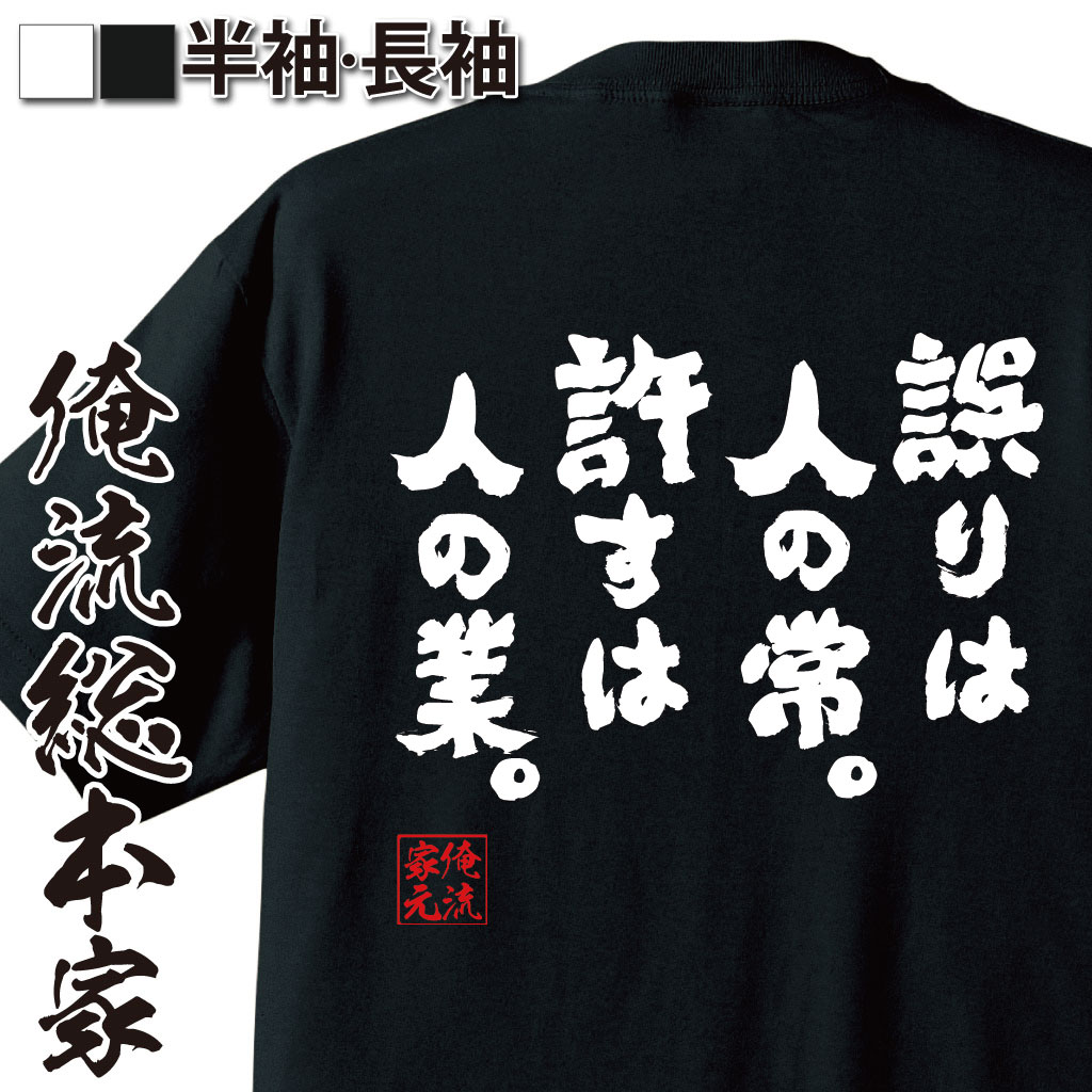 おもしろTシャツの俺流総本家|Tシャツ商品画像
