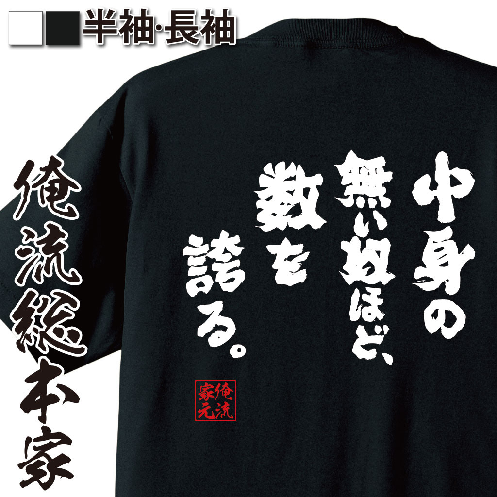 おもしろTシャツの俺流総本家|Tシャツ商品画像