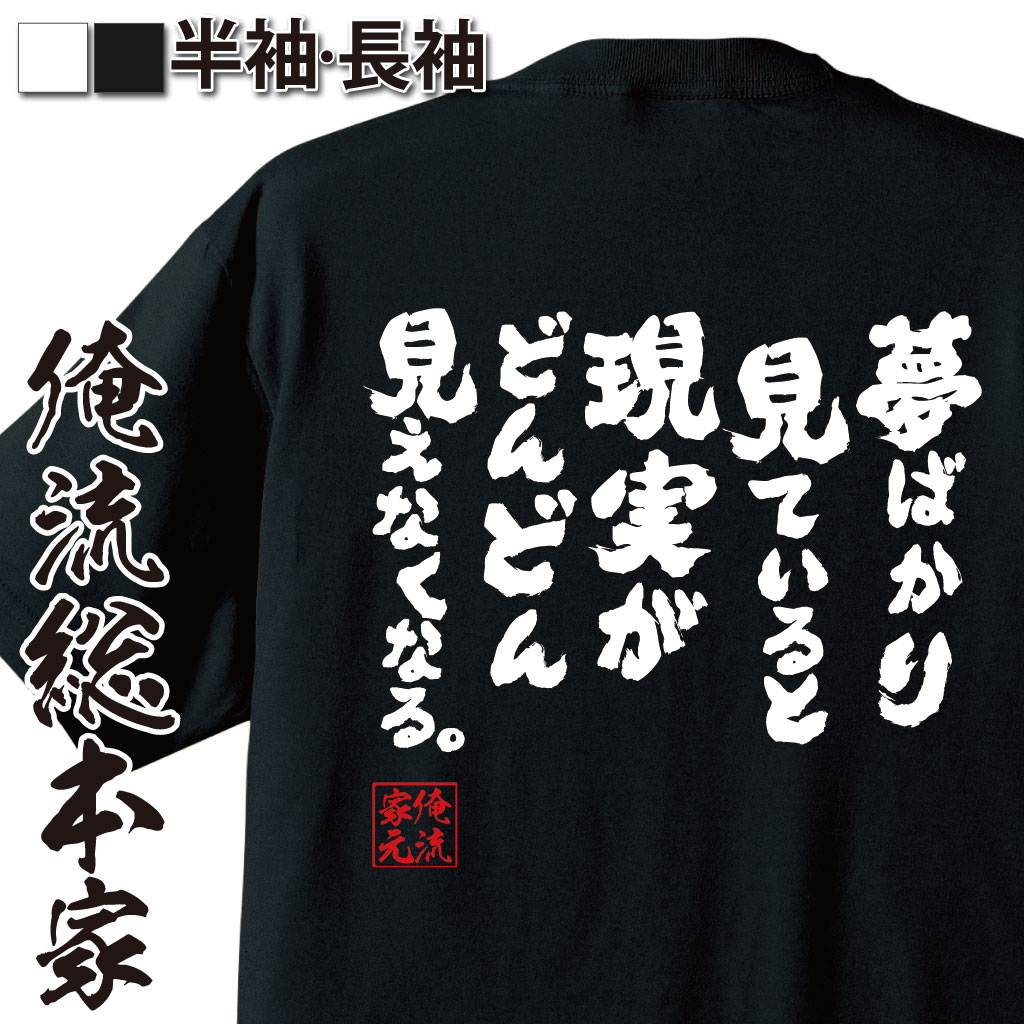 おもしろTシャツの俺流総本家|Tシャツ商品画像