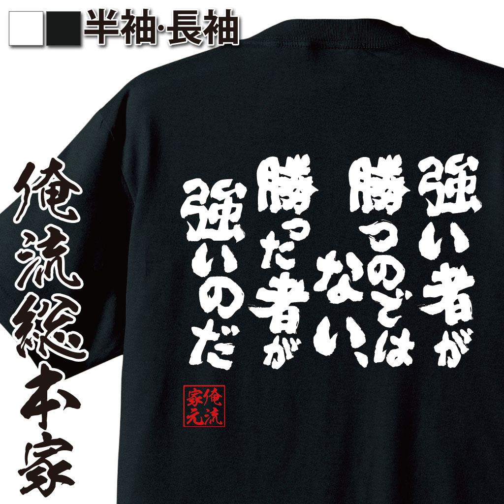 おもしろTシャツの俺流総本家|Tシャツ商品画像