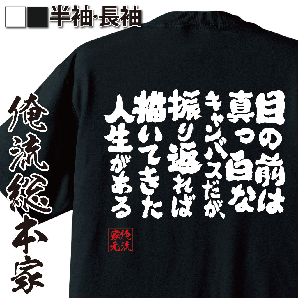 おもしろTシャツの俺流総本家|Tシャツ商品画像
