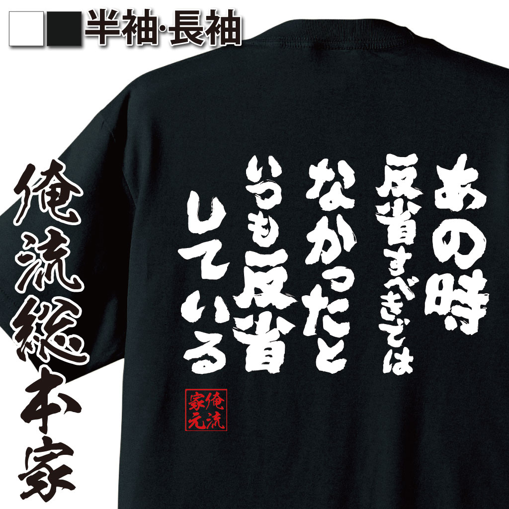 おもしろTシャツの俺流総本家|Tシャツ商品画像