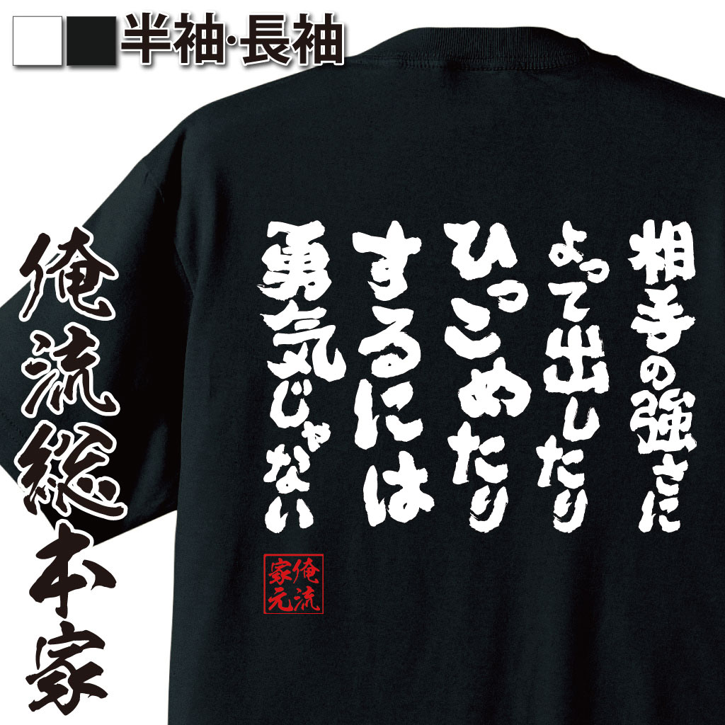 おもしろTシャツの俺流総本家|Tシャツ商品画像