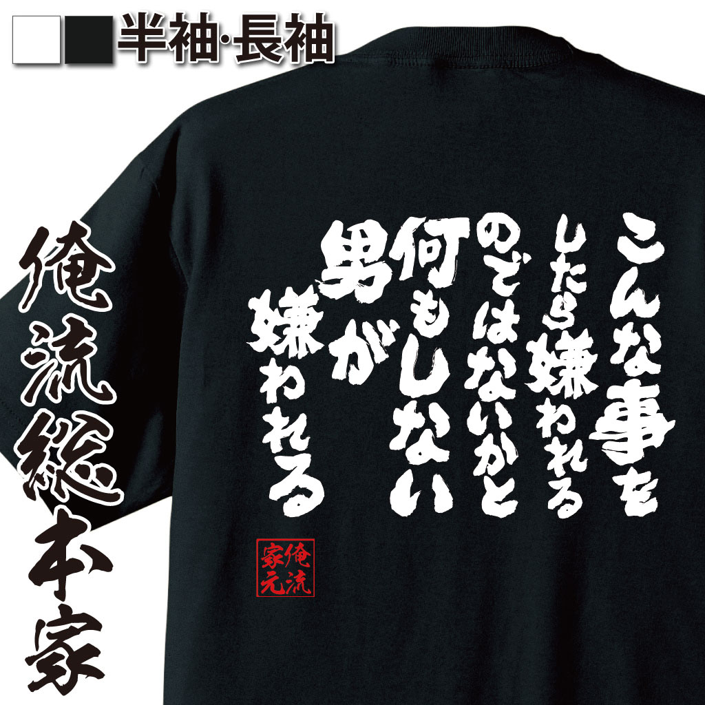 おもしろTシャツの俺流総本家|Tシャツ商品画像