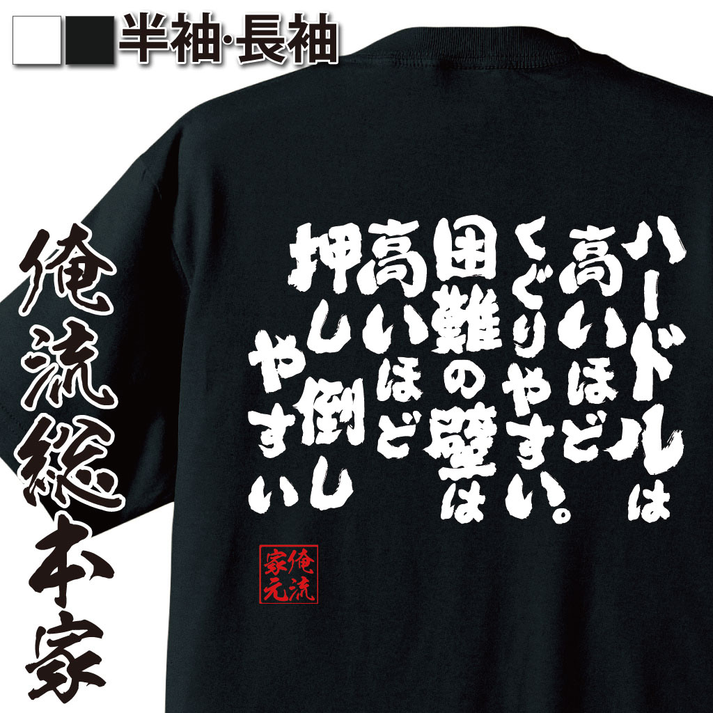 おもしろTシャツの俺流総本家|Tシャツ商品画像