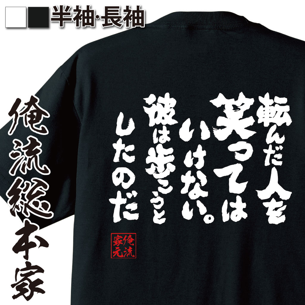 おもしろTシャツの俺流総本家|Tシャツ商品画像